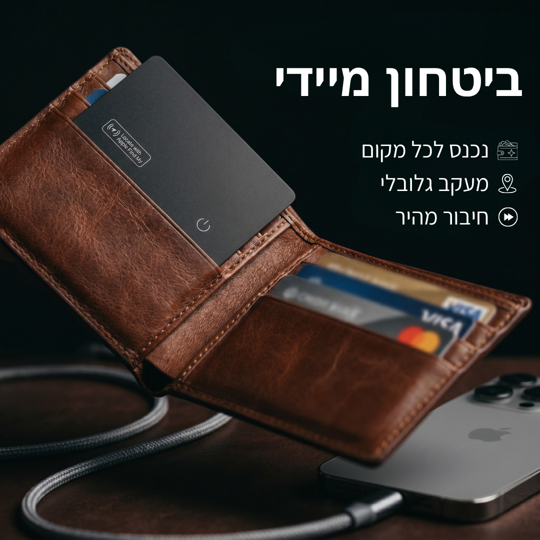 כרטיס האיתור של NOMEVO